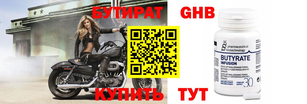 Феодосия  БУТИРАТ  Вход с VPN  Бутират оксана 