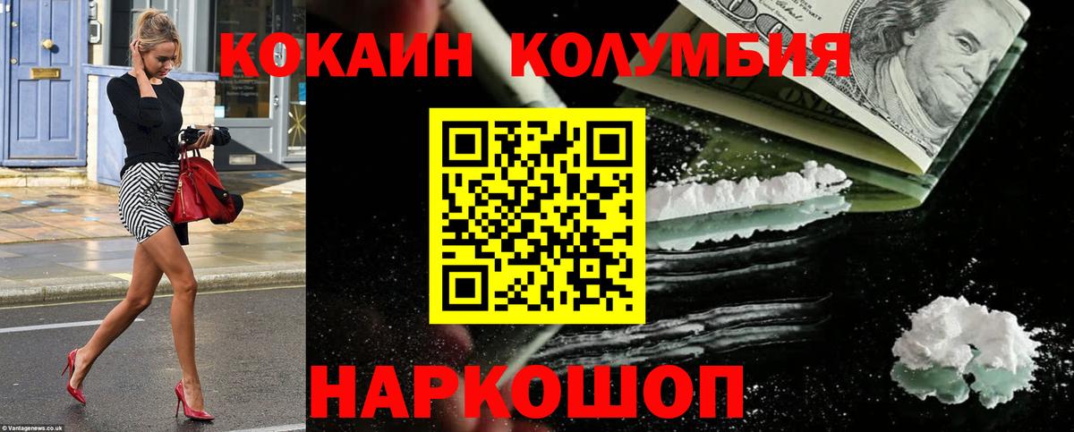 Cocaine  Cocaine Перу  Феодосия  Вход с VPN  Cocaine Columbia 