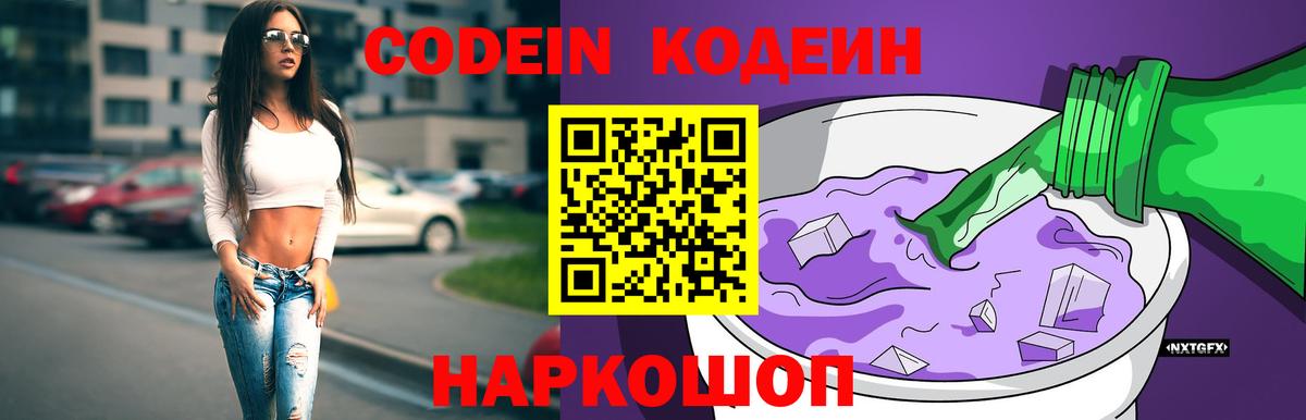 Кодеиновый сироп Lean напиток Lean (лин) Феодосия