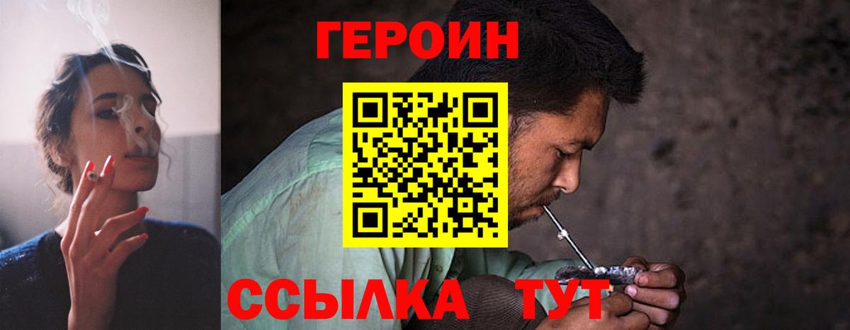 Героин герыч  Вход с VPN  Героин  Феодосия 